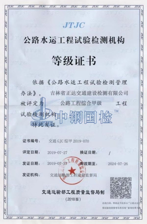 公路綜甲J資質
