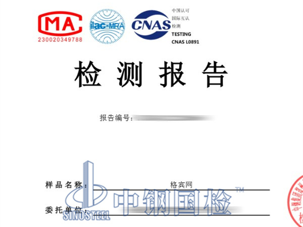 格賓網(wǎng)檢測報(bào)告