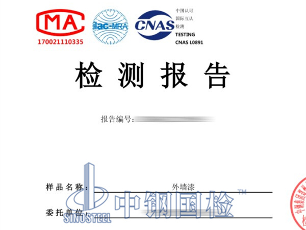 外墻漆檢測報告